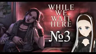 ФИНАЛ И ВСЕ КОНЦОВКИ ИГРЫ ▶️ While We Wait Here #3