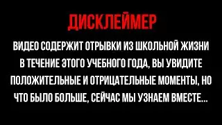 Видео для начала Последнего звонка. Выпуск 2021