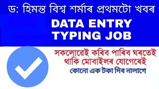 Part time job || online data entry job || part time job in assam 2021|