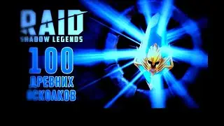 Raid shadow legends эпичное открытие х2 синие 100 осколков