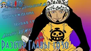 Кид и Ло показывают свою силу | Новый Альянс против Мугивар | One Piece