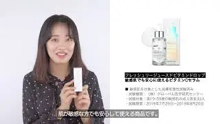 [Review]　フレッシュリージュースドビタミンドロップ｜クレアス(Dear,Klairs)