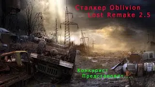 Сталкер Oblivion Lost Remake 2.5. Продолжим...ч3