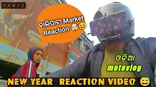 #2 ୨ୟ ଭାଗ|| ନୂଆଁ ବର୍ଷ କୁ ସ୍ୱାଗ 😎 ସେ ସ୍ବାଗତ || #motovlog reaction video ସହିତ 😱||ଆମ ଗ୍ରାମ ପଞ୍ଚାୟତ ରେ||