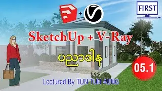 SketchUp + V-Ray ( Free ) No.05.1