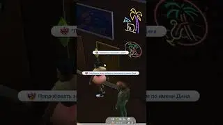 Показать баклажан в Симс 4 😳