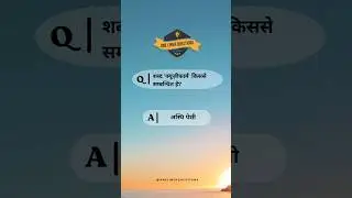 शब्द 'फ्यूज़ीफार्म' का संबंध #gk #biology #biologyquiz #onelinerquestions  #gkindia #shortsvideo
