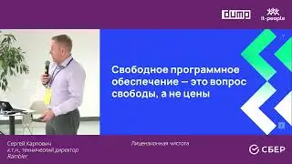 Круглый стол "DevLegalOps. Это вообще зачем и почему это полезно?"