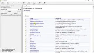 Revit API: справка RevitAPI