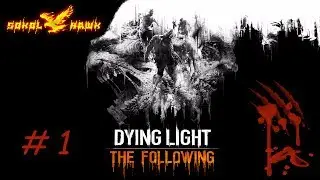 Прохождение Dying Light: The Following в кооп (co-op) #1 Зачистка базы бандитов. Наш новый Багги.