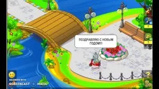 Поздравление с Новым Годом