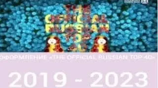 Все заставки «The Official Russian Top 40» (MUSIC BOX, 2019 - 2023)