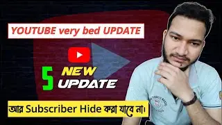 YouTube Very Bad Update || 5 New YouTube Update 🔥 Subscriber Hide করা যাবে না।।