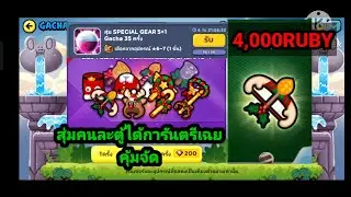 LINE RANGERS สุ่มเกียร์คริสมาสต์ 4,000 RUBY คุ้มจัดๆ แถมได้กล่องการันตรีเกียร์7ดาวอีก