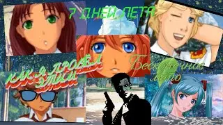 КАК Я ПРОВЁЛ ЭТИМ БЕСКОНЕЧНЫМ ЛЕТОМ (RYTP БЛ) - СМЕШНЫЕ МОМЕНТЫ ► 7 дней лета