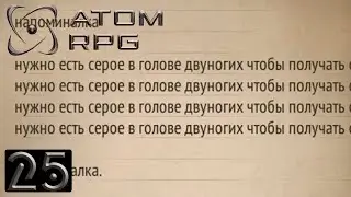 ATOM RPG #25 [Император Крыс]