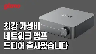 최강 가성비 네트워크 앰프, 드디어 국내 출시됐습니다. WIIM 앰프