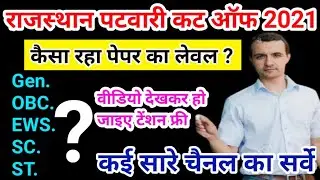rajasthan patwari cut off 2021 | raj patwari expected cut off 2021 |rsmssb patwari cut off 2021