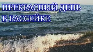 РАССЕЙКА 2019 | 21.06.19 | ЧЕРНОЕ МОРЕ, ОТДЫХ В УКРАИНЕ