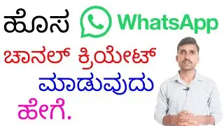 How to create WhatsApp channel | create WhatsApp new channel | WhatsApp channel