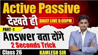 Class 26 Active and Passive Trick | Full Concept Passive Voice | Passive Voice All Rules Part 1