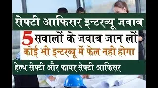 safety officer interview questions | Safety officer Interview in Gulf