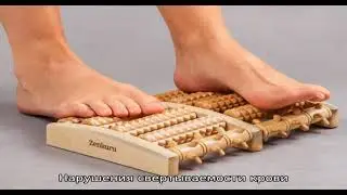 Массажер Блаженство для стоп и лодыжек