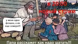 Совместный  стрим! Папка вновь вдыхает порох огромным носом!!!! CS: GO!!!
