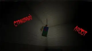 Страшный Лифт в Roblox! (Roblox)