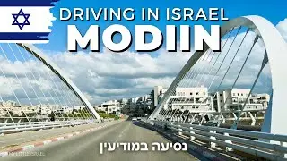 Driving in Modiin • ISRAEL 🇮🇱