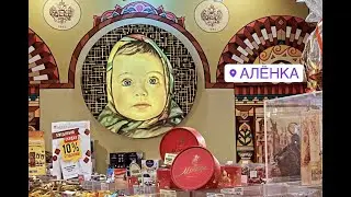 Rus Çikolatası Alenka 🍫Alenka Russian Chocolate -Алёнка русский шоколад