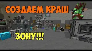Как создать краш зону с модами? Pneumatic craft + Ex nihilo !