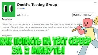 🙀Как попасть на тестовый сервер в Bee Swarm Simulator🐝 | ЗА 2 МИНУТЫ !?