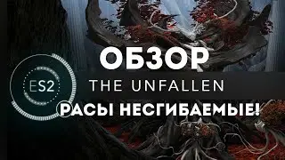Endless Space 2 – Обзор расы Несгибаемые! (ИМХО) [ANSY]