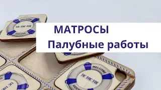 Урок английского. Начальный уровень .Палубные работы