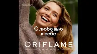 ВИДЕО КАТАЛОГ 14 ОРИФЛЭЙМ С 05.10.2020 ПО 24.10.2020
