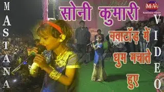 सोनी कुमारी का सुपरहिट प्रोग्राम माण्डर नवाटांड़ मैदान में 2018