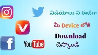 How to download Youtube, Twitter and Instagram videos on your device in Telugu
