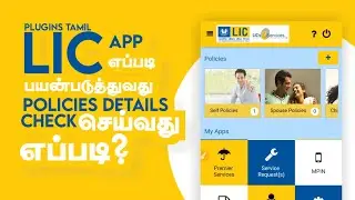 How to check policy details in LIC app | LIC app in tamil _ Check LIC policy details