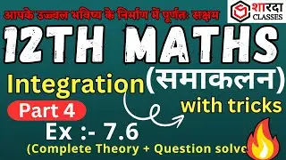 #12th_INTEGRATION_EX_ 7.6 { part - 04 } Theory + Questions | #Maths #integrationtrick #integral