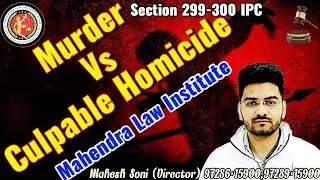 Difference between Culpable Homicide and Murder. Difference between Section 299 and 300 IPC. 