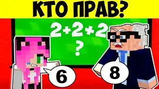 ХИТРЫЕ ЗАГАДКИ, С КОТОРЫМИ ВЗРОСЛЫЙ НЕ СПРАВИТСЯ В МАЙНКРАФТ! ПРОВЕРЬ СЕБЯ!
