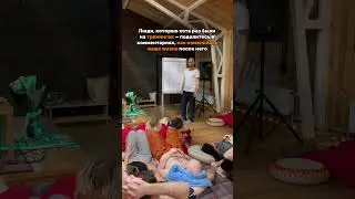 Ты хоть раз был на тренингах? Как изменилась твоя жизнь? ТГ : https://t.me/gorkaif_private