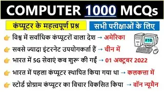 Part -10 | Top 1000 Computer Fundamental MCQ | कंप्यूटर महत्वपूर्ण प्रश्न | Computer Gk
