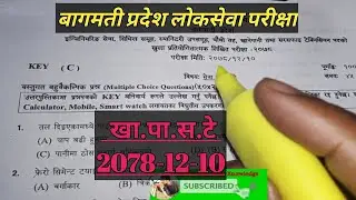 खा पा स टे बागमती प्रदेश ! kha.pa.sa.te. bagmati province exam!2078-12-10! sanitary bagmati province