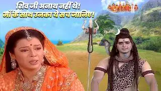 कौन कहता है शिव जी अनाथ थे? माँ के सामने खोला बड़ा राज! | Jay Bajrang Bali EP 564-565