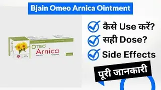 Bjain Omeo Arnica Ointment Uses in Hindi | Side Effects | Dose