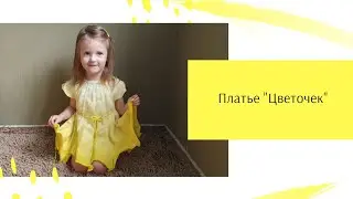 Как связать детское платье спицами 
