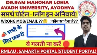 RMLAU SAMARTH PORTAL REGISTRATION KAISE KARE | DR RMLAU SAMARATH PORTAL | RMLAU SAMARTH PORTAL LOGIN