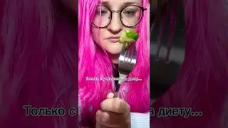 Вот ПОЭТОМУ я никак не могу похудеть 😁